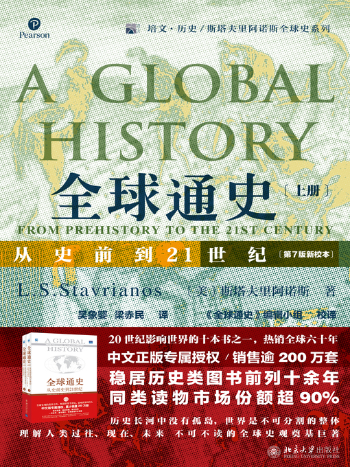 Cover image for 全球通史